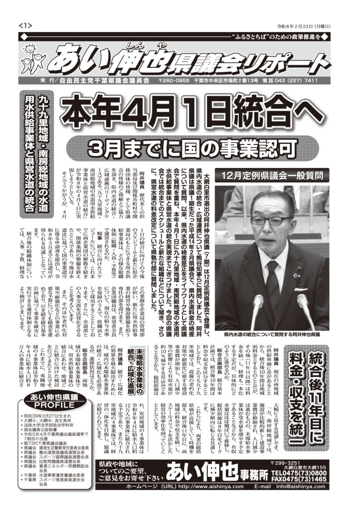 令和8年2月県議会レポートのサムネイル
